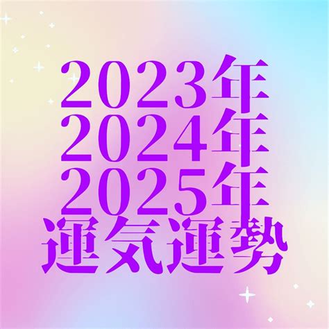 2025 運勢|四柱推命で占う【2025年の運勢】あなたの総合運を無料鑑定